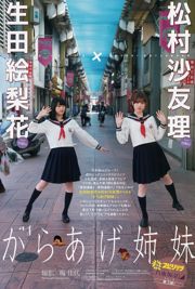 [Weekly Big Comic Spirits] Ikuta Erika, Sa Yuri Matsumura, 2016 nr 03 Photo Magazine