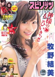 [Grands esprits de la bande dessinée hebdomadaire] Yumi Makino 2015 N ° 32 Photo Magazine