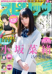 [Grands esprits de la bande dessinée hebdomadaire] Nao Kosaka 2018 Magazine photo n ° 14