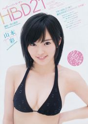 [Wöchentliche große Comic-Geister] Aya Yamamoto 2014 No.34 Photo Magazine