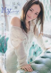 [Mingguan Big Comic Spirits] Tsuji Genmai 2014 Majalah Foto No.10