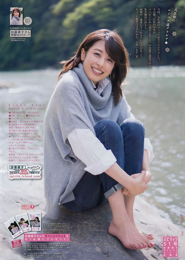 [Weekly Big Comic Spirits] Ayako Kato 2016 No 51 Revista fotográfica