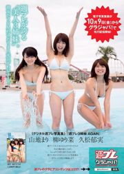 Madoka Moriyasu Moemi Katayama Idoling !!! Manami Hashimoto Mina Asakura Seiko Takasaki Hoshina Mizuki [Weekly Playboy] 2015 No.41 Fotografía