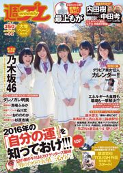 Nogizaka46 Moga Mogami Akemi Darenogare Ishikawa Koi Nonoka Baba Fumika Sugihara Anri [Weekly Playboy] 2016 No.01-02 Photographie