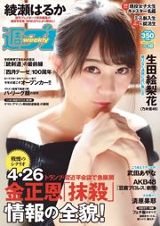 Haruka Ayase Moyoko Sasaki Haruka Shimazaki Ayano Kudo Haru Ayame Misaki [เพลย์บอยประจำสัปดาห์] 2012 No.24 รูปถ่าย