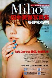 Satomi Ishihara Idoling !!! SUPER ☆ GiRLS Momoiro Clover Z Hajime Nakamura [Weekly Playboy] 2011 No.28 Ảnh