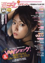 Kyoko Fukada Fumina Suzuki Mai Fukagawa Sayaka Tomaru Asana Mamoru [Playboy Semanal] 2015 Fotografia No.45