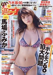 바바 미카 사이토 아스카 혼고 안나 아사카와 배 奈 마츠나가 有紗 사 오토메 유 [Weekly Playboy] 2016 년 No.32 사진 杂志