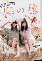 [Young Magazine] Yuka Sugai Neru Nagahama ☆ HOSHINO 2017 No.47 Photography