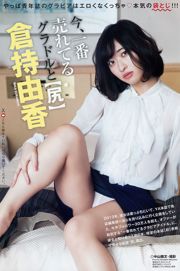 倉持由香 三森すずこ [Young Animal] 2018年No.08 写真杂志