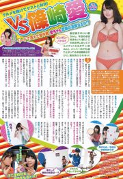 佐山彩香 菅本裕子 桜ここみ 初音みのり [Young Animal] 2012年No.11 写真杂志