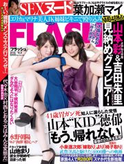 【FLASH】山本彩吉田吉田吉田宮町清水綾乃水野チャオヤン福原遥2018.10.09フォトマガジン