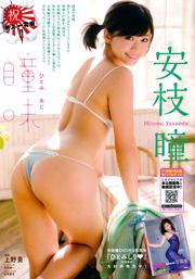 [Young Champion Extra] Hitomi Yasueda Aya Hazuki 2016 No. 02 Foto