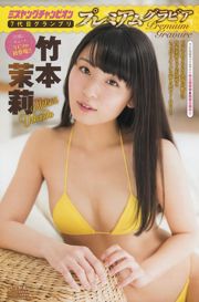 [Young Champion] 篠崎愛 竹本茉莉 2017年No.14 写真杂志