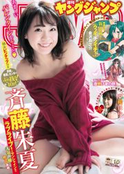 Yuto Zhu Xia Yume はゆ [Weekly Young Jump] 2018 No.10 Photo Magazine