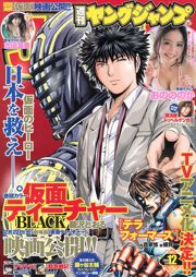 오노노카 시다 토모미 [Weekly Young Jump] 2014년 No.12 사진 기시