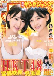 Sakura Miyawaki Haruka Kodama Madoka Moriyasu Mio Tomonaga Sae Kurihara [Semanal Young Jump] 2014 No.50 Fotografia