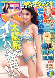 Iwasaki Namemi Uchida Riyo [Weekly Young Jump] 2013 No 35 Photo Magazine