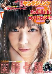 Нанасэ Нишино «Глава у подножия» [Weekly Young Jump] 2015 № 50 Photo Magazine