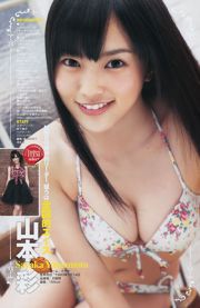 大島優子 NMB48 [Weekly Young Jump] 2011年No.46 写真杂志