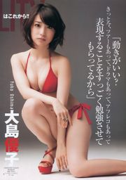 AKB48 《ДВОЙНАЯ СПОСОБНОСТЬ》 [Weekly Young Jump] 2012 № 26 Photo Magazine