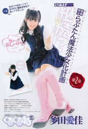 空轉!!! 鮎川穗香 [周刊 Young Jump] 2011 No.29 照片