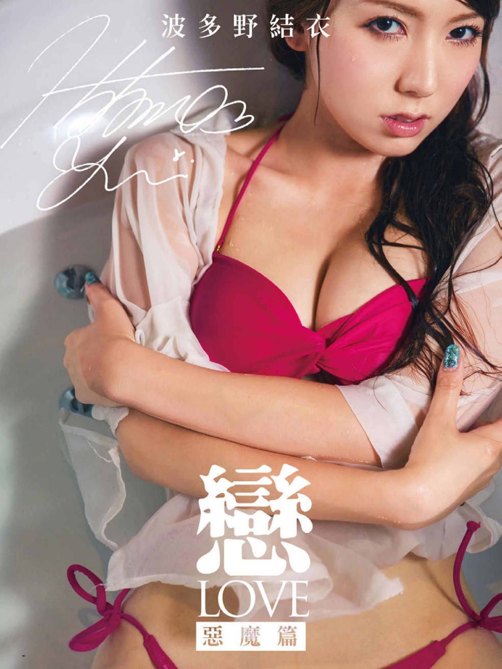 Yui Hatano Pagina 5 No.5aa116