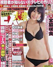 [EX Taishu] Sakura Miyawaki Madoka Moriyasu Chihiro Anai 2014 No.12 Foto