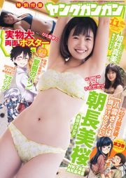 [Junger Gangan] Asanagami Sakura Kamura Mami 2017 Nr. 11 Fotomagazin