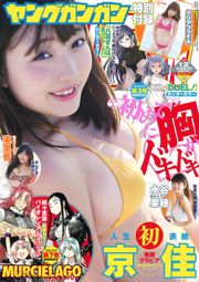 [Young Gangan] Kyoka Mizutani Kaho Miika 2016 N ° 12 Photo Magazine