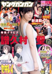 [Young Gangan] No.17 Photo Magazine nel 2015